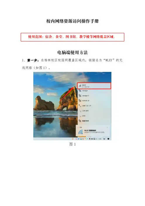 校园网资源访问操作手册说明书