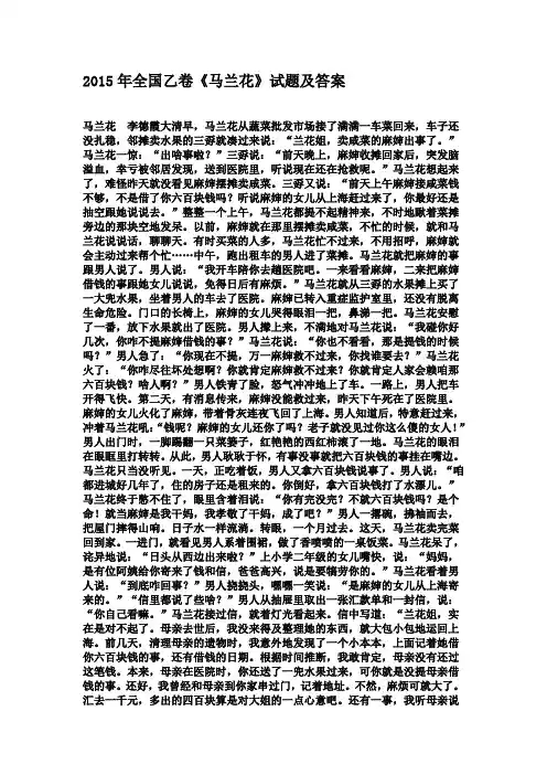 马兰花高考题原文