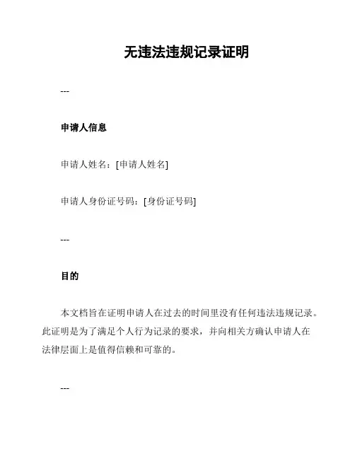 无违法违规记录证明