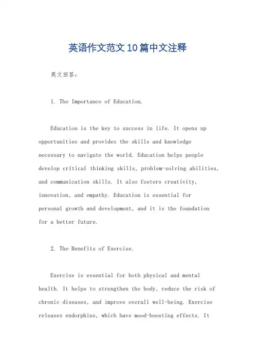 英语作文范文10篇中文注释
