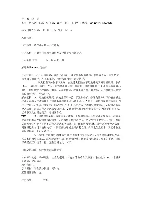 股骨粗隆间骨折文档