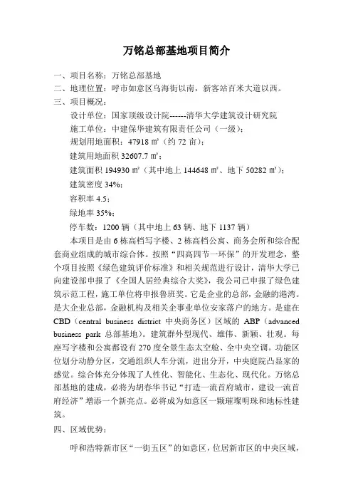 万铭总部基地项目简介最新