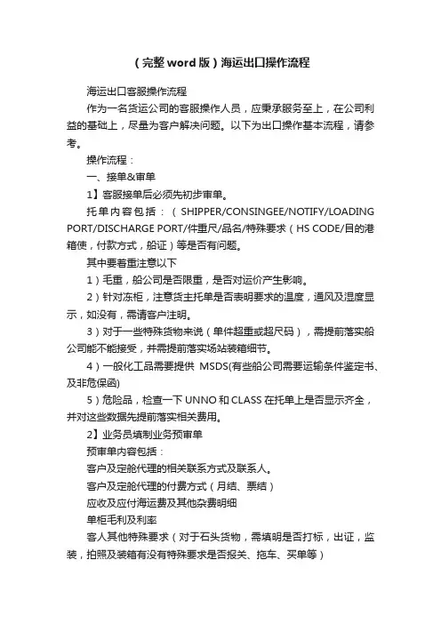 （完整word版）海运出口操作流程