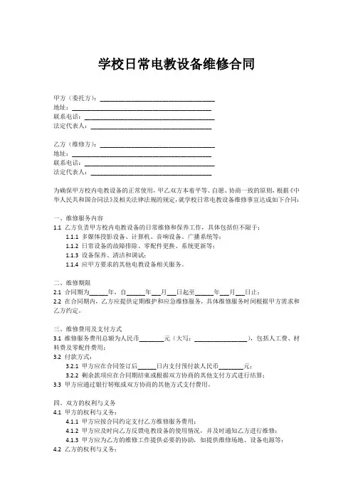 学校日常电教设备维修合同