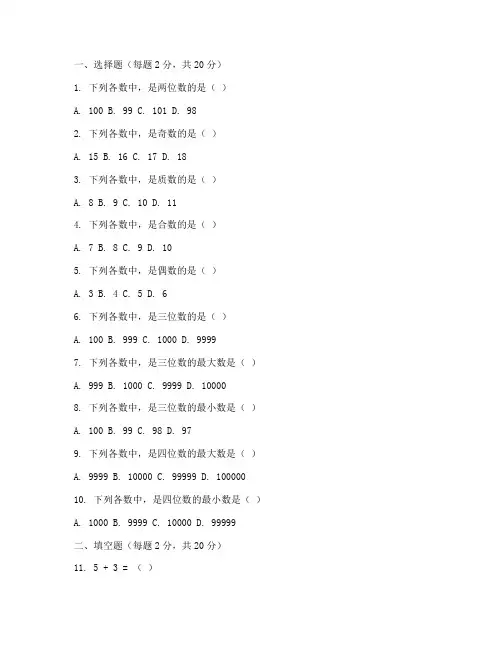 一至六年级分班考试卷数学