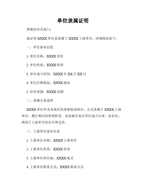 单位隶属证明