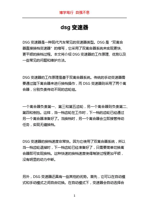 dsg变速器