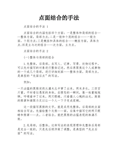 点面结合的手法
