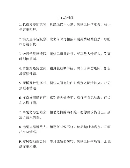 十个送别诗