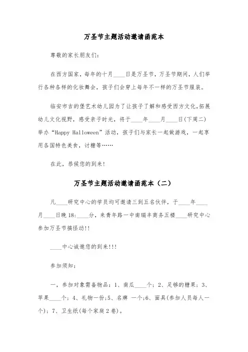 万圣节主题活动邀请函范本（三篇）