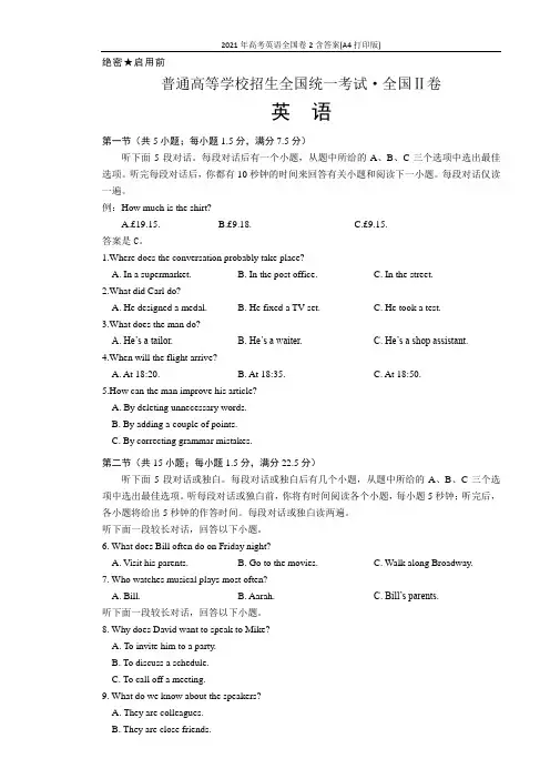 2021年高考英语全国卷2含答案(A4打印版)