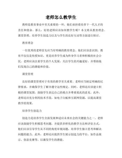 老师怎么教学生
