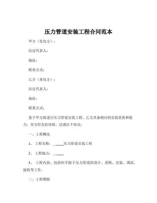 压力管道安装工程合同范本