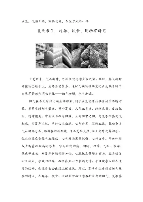 夏天来了,起居、饮食、运动有讲究