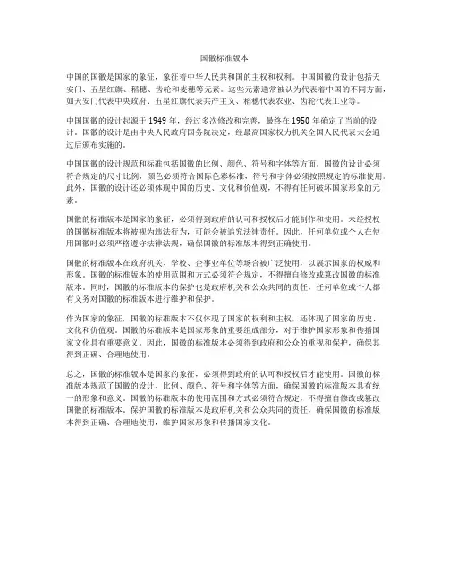 国徽标准版本