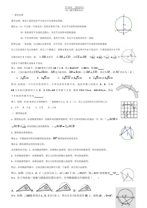 初三圆知识点复习总结