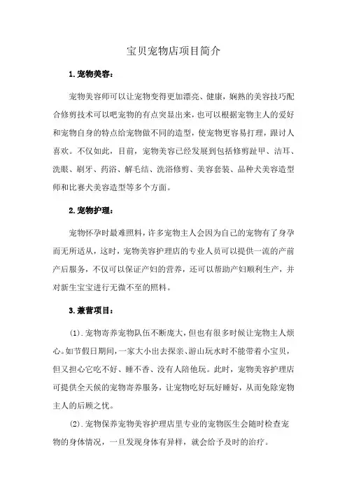 宝贝宠物店项目简介