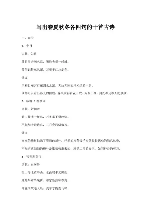 写出春夏秋冬各四句的十首古诗