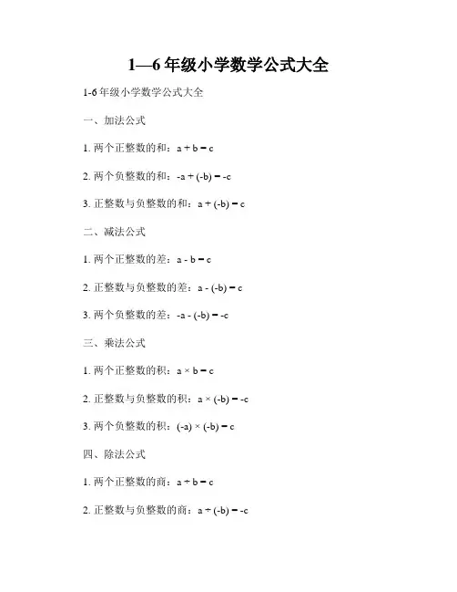 1—6年级小学数学公式大全