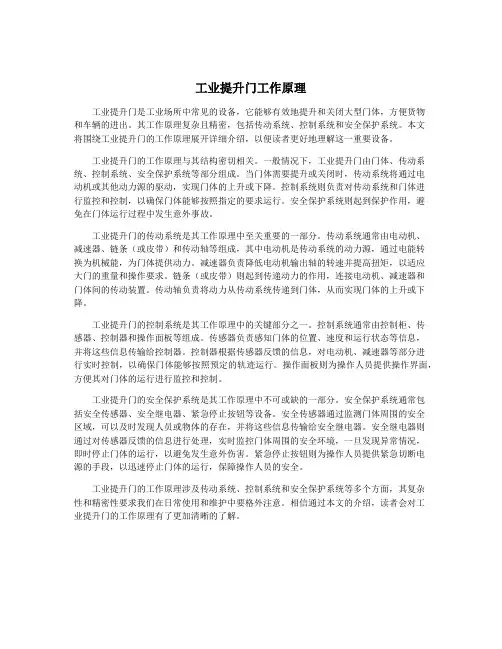 工业提升门工作原理
