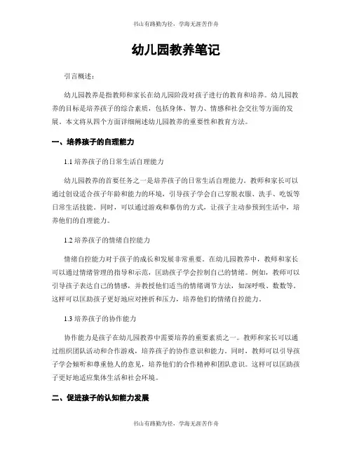 幼儿园教养笔记