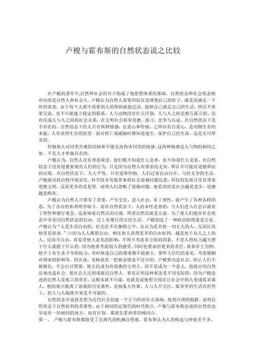 卢梭自然状态说