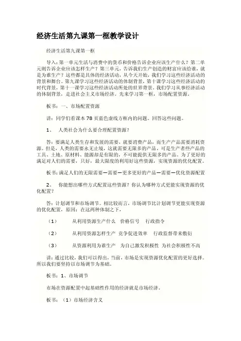 经济生活第九课第一框教学设计