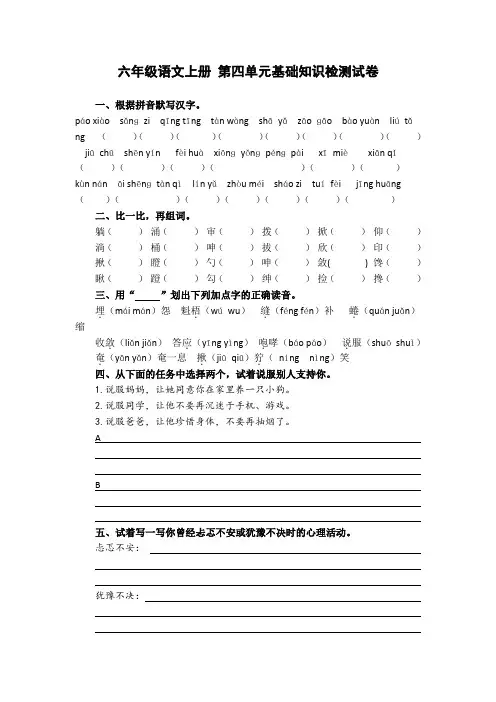 六年级语文上册 第四单元基础知识检测试卷