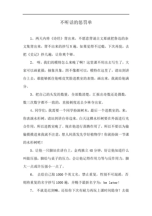 不听话的惩罚单