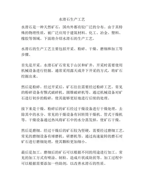 水滑石生产工艺