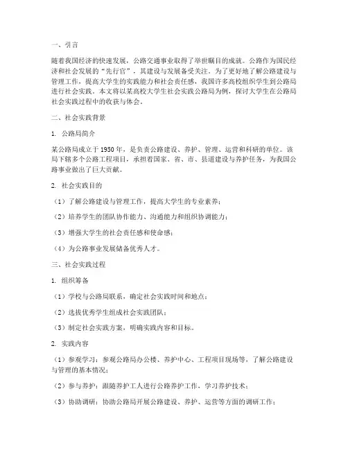 大学生社会实践公路局
