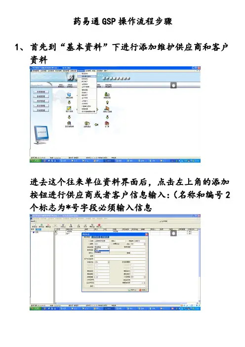 药易通操作流程步骤