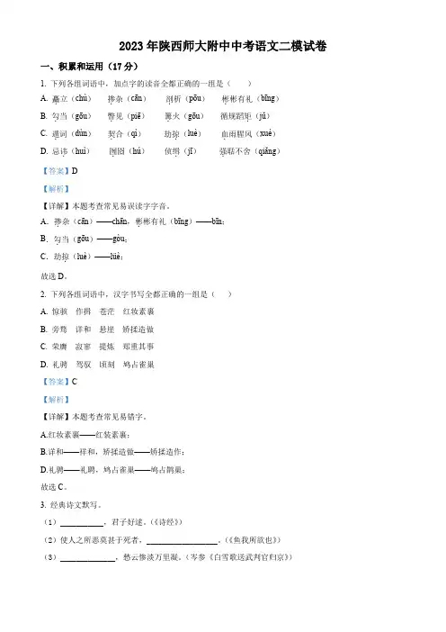 2023年陕西省师范大学附属中学中考二模语文试题(解析版)