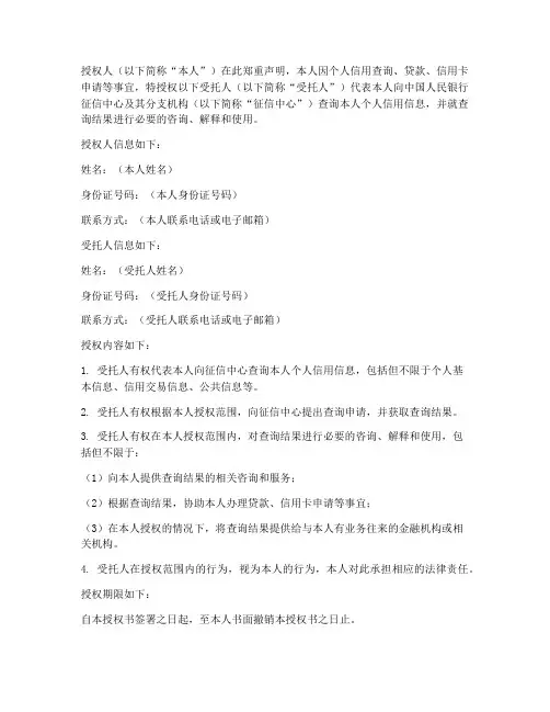 个人征信委托人授权书