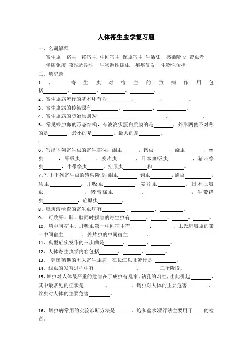 寄生虫复习题及答案