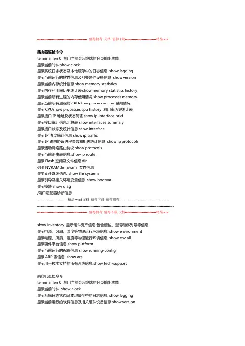 网络设备巡检命令