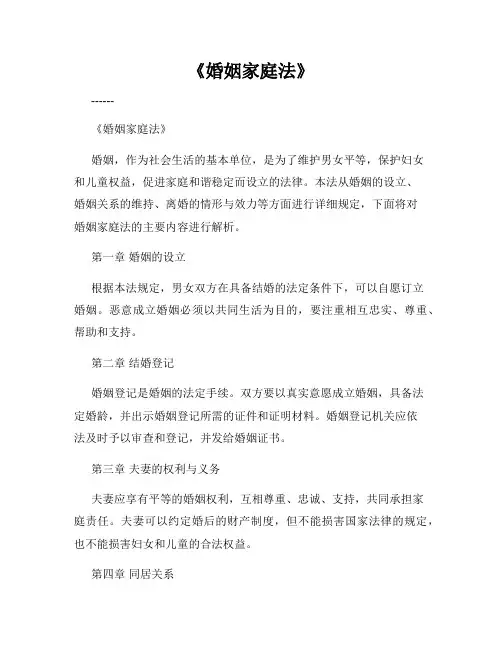 《婚姻家庭法》