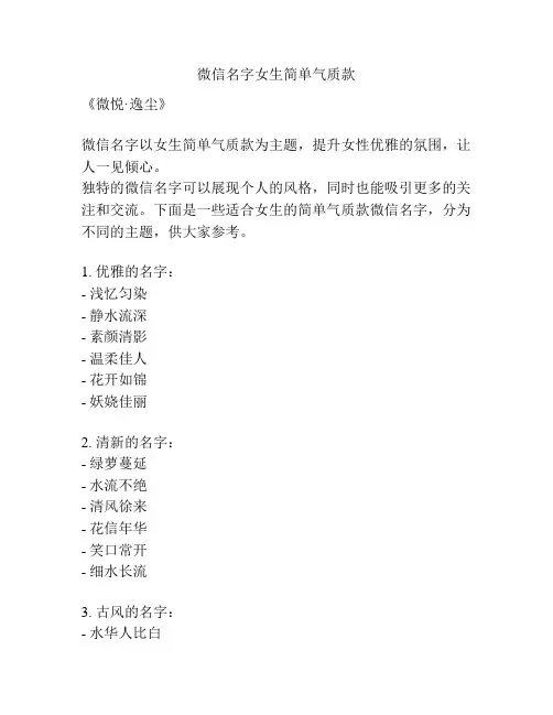 微信名字女生简单气质款