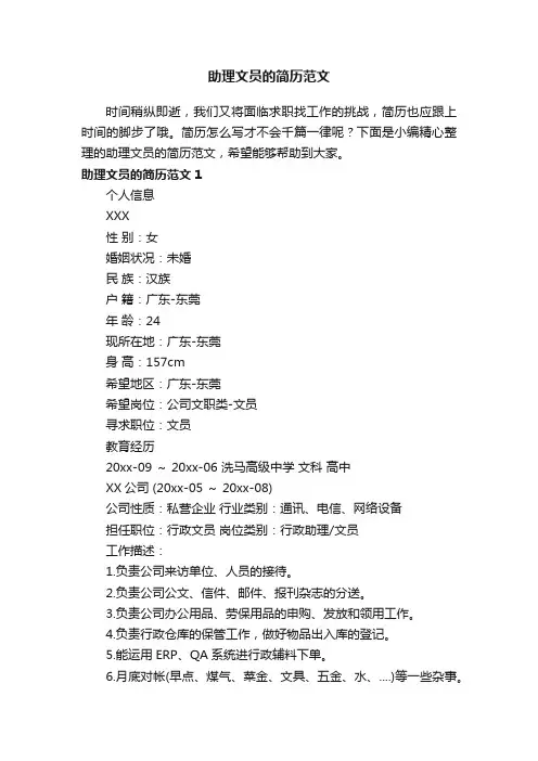 助理文员的简历范文