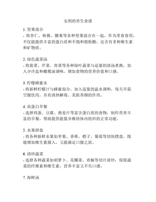 安利的养生食谱