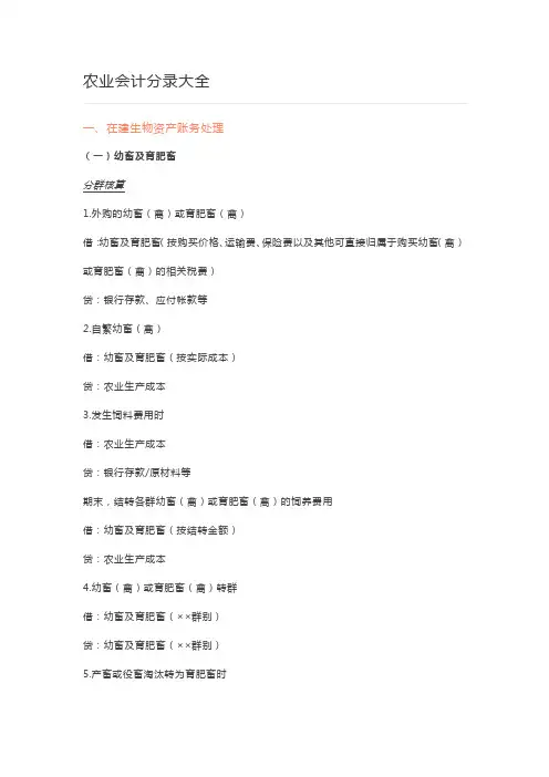 农业会计分录大全