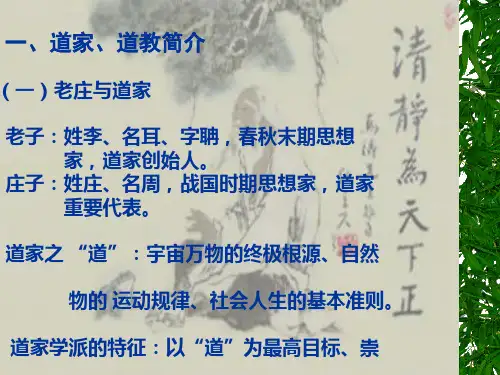 道家道教的管理之道