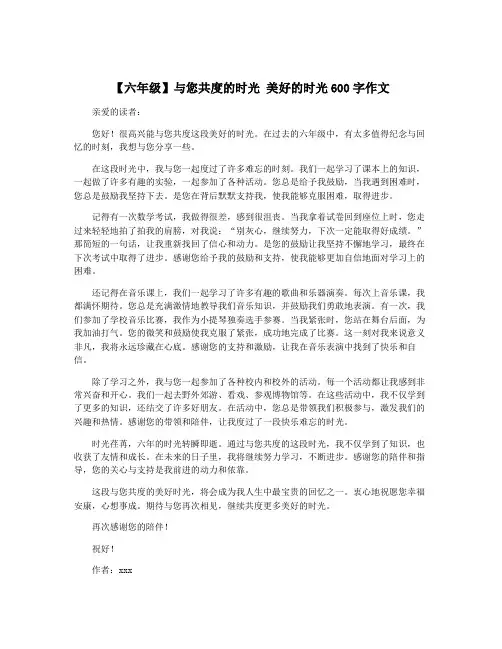 【六年级】与您共度的时光 美好的时光600字作文