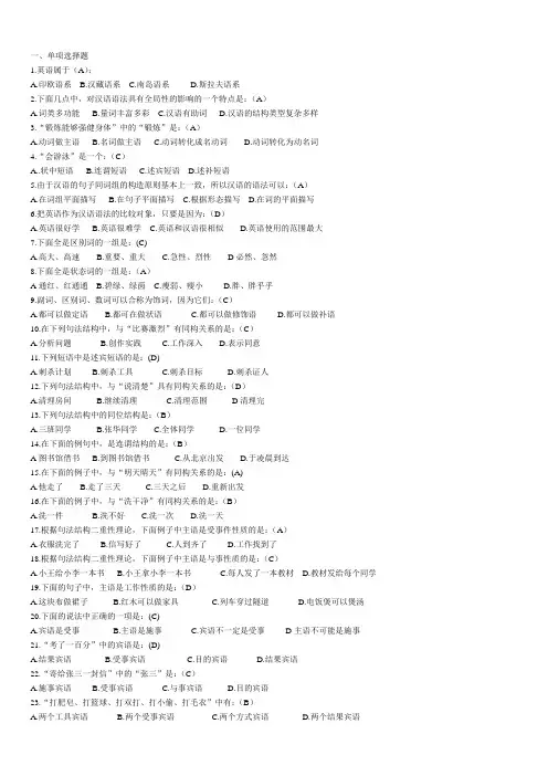 现代汉语(选择题、判断题)