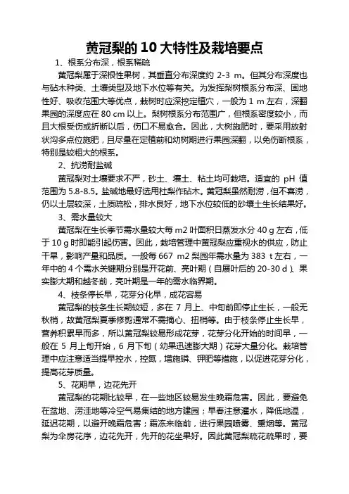 黄冠梨的10大特性及栽培要点