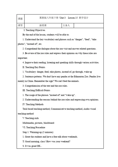 +Unit+3++Lesson+15++教学设计 冀教版八年级英语下册