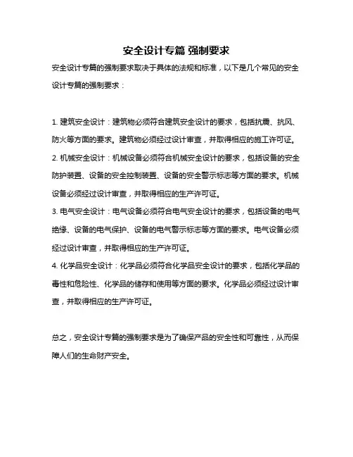 安全设计专篇 强制要求