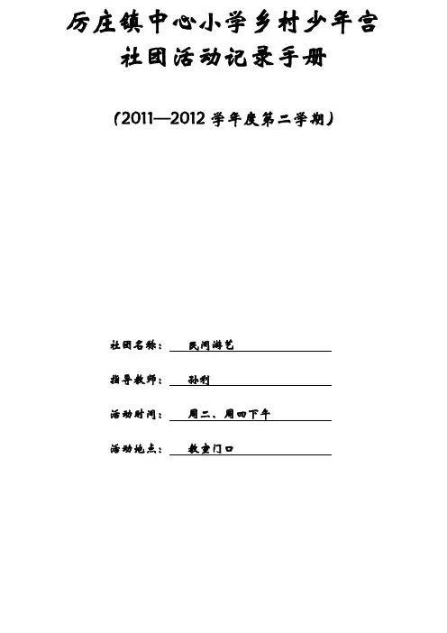(全)社团活动记录手册