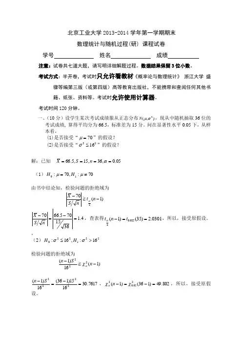 北京工业大学2013-2014考题答案
