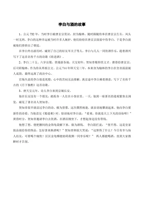 李白与酒的故事